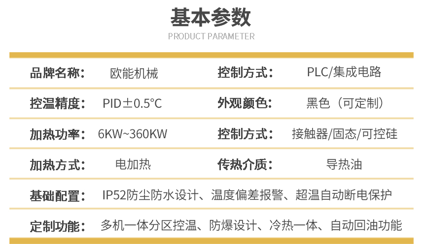 400℃高溫油溫機參數